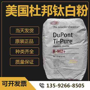 杜邦902钛白粉金红石型钛白粉白色颜料涂料油墨油画塑料通用白颜