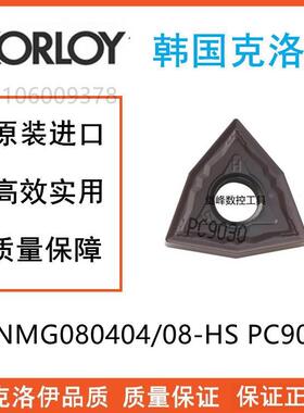 克洛伊WNMG080404-HS WNMG080408-HS WNMG080412-HS PC9030不锈钢