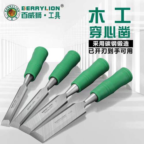 Berry Lion/百威狮穿心木工凿木工锉木工冲平头凿DIY木工工具套装