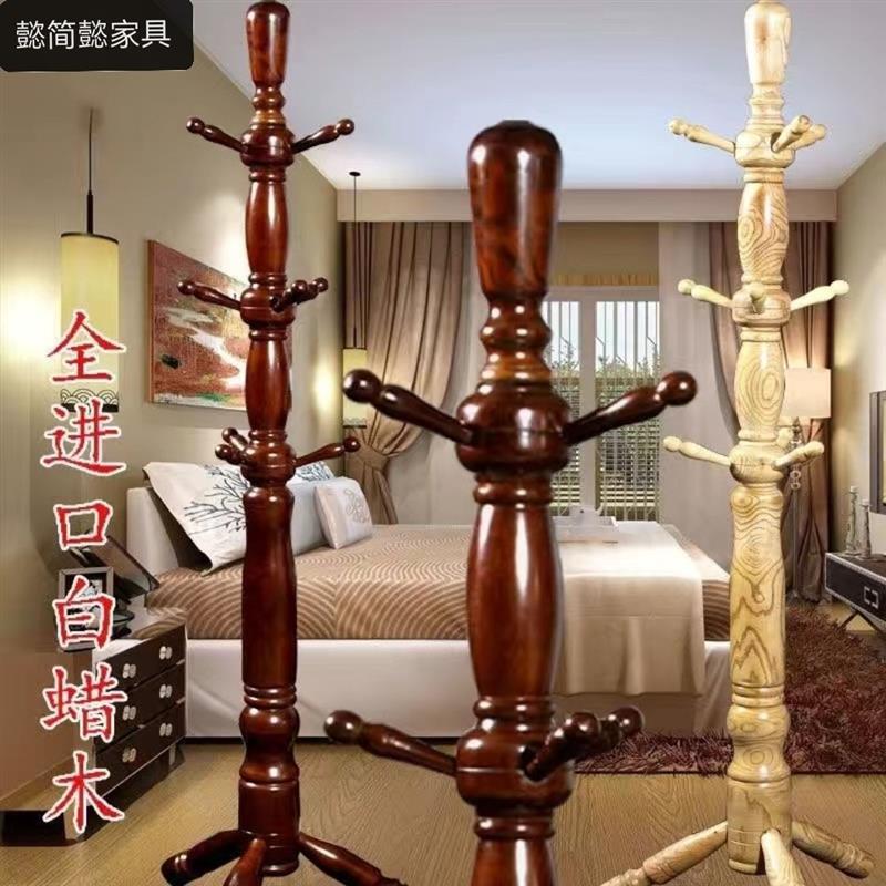 实木衣帽架挂衣架落地卧室家用室内客厅中式立式杆衣塔晾衣服架子