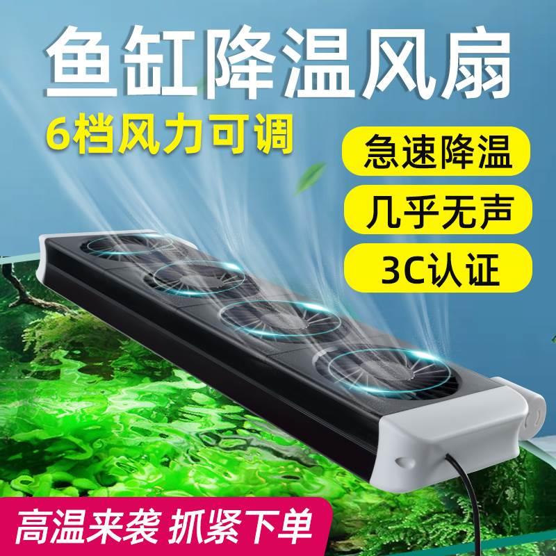 鱼缸风扇降温制冷棒神器散热风扇制冷器静音水族小型温控支架冷水