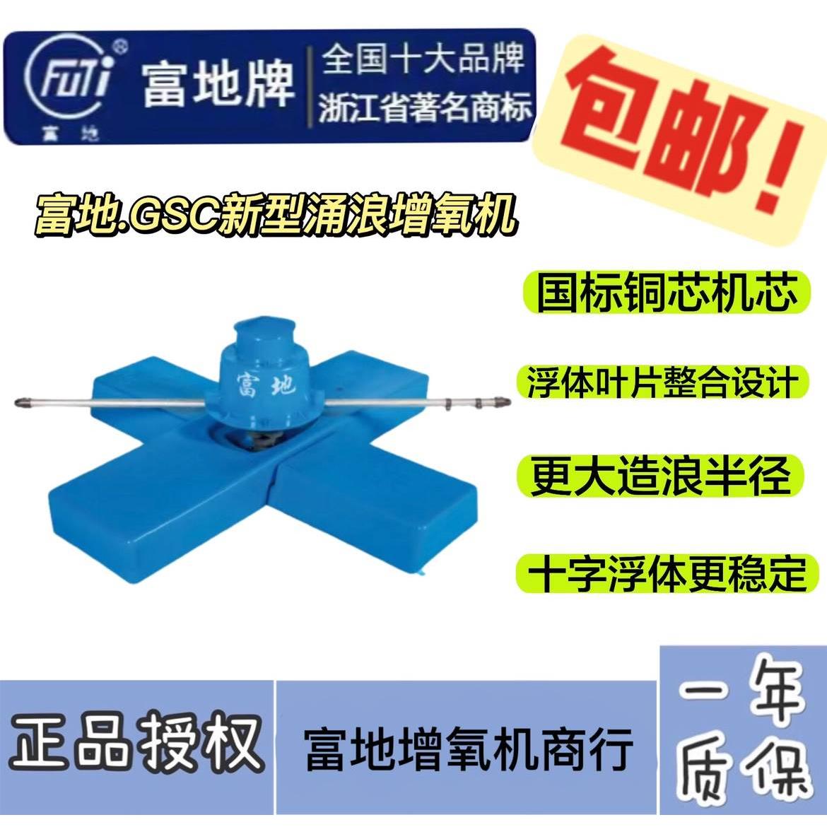 富地增氧机涌浪增氧机鱼塘高效十字曝气机推浪机造浪大型打氧活水