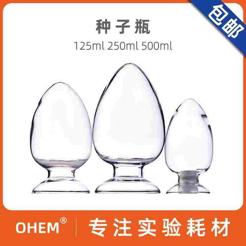 锥形种子瓶125/250/500ml鸡心瓶含橡胶塞 加厚玻璃样品器皿/粉末