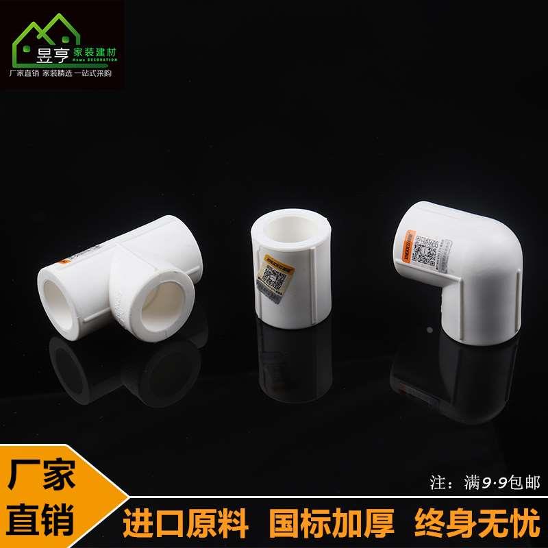 ppr接头水管配件ppr直接4分20热熔管件配件弯头三通6分25水管管件