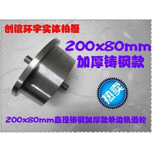 铸钢带轴200x80mmT型支架款轨道轮槽轮单边滑轮方槽车龙门架轮子