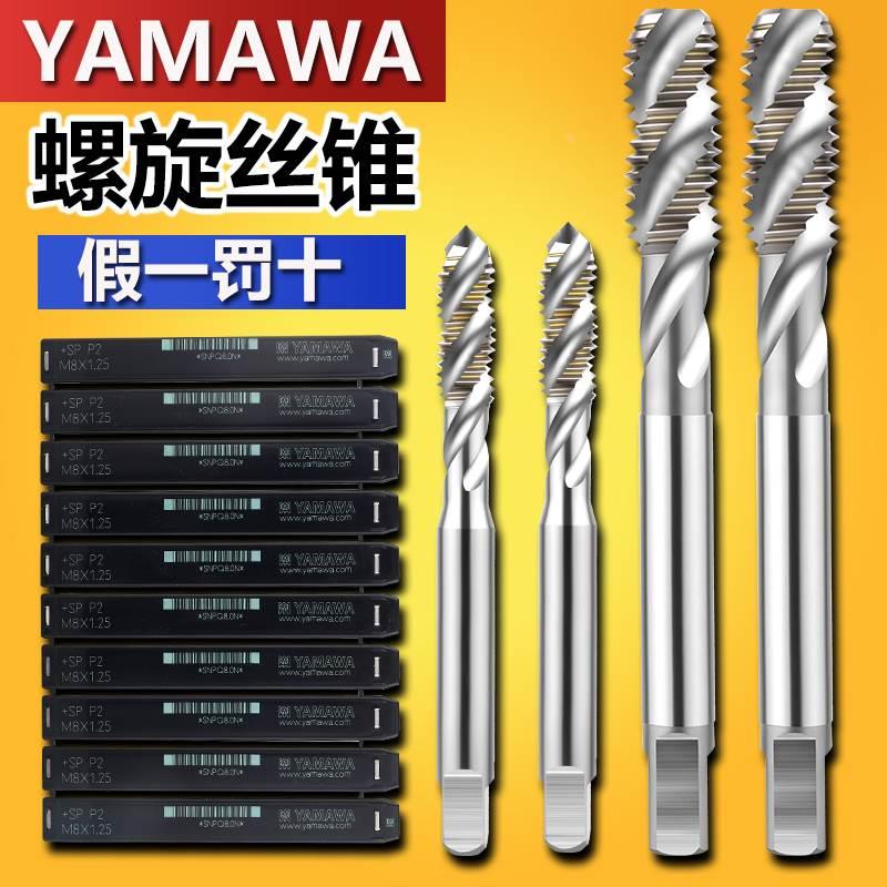 日本进口丝锥YAMAWA螺旋丝攻SP机用盲孔不锈钢铜铝丝锥M3M4M5M6M8