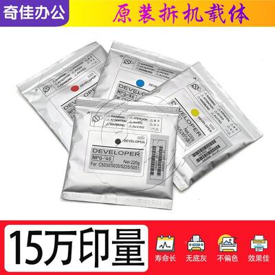 佳能 C 5030 5035 5235 5240 5045 5051 5250 5255载体 铁粉 显影