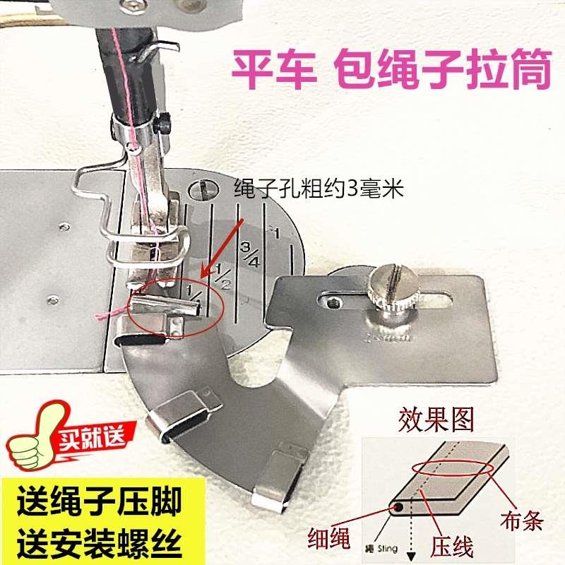 DAYU 大宇544B平车包绳子拉筒嵌绳包边筒被套枕头套拉绳子包边筒