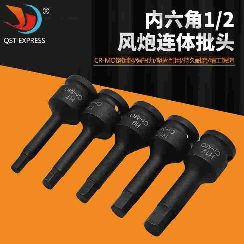 1/2风炮连体批头六角旋具套筒 多规格H4-H12内六角接口连体风炮批