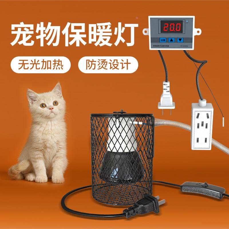 宠物加热灯猫咪狗狗无光陶瓷加热灯防烫冬天温控取暖器恒温保温灯