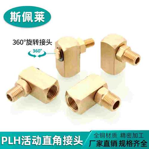 活动直角接头 PLH-418 万向可旋转弯头 滑块油压接头 360度直角