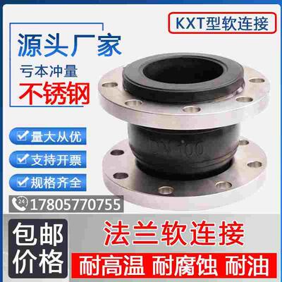 KXT型不锈钢304法兰橡胶软接头管道避震喉橡胶软连接法兰压缩延长