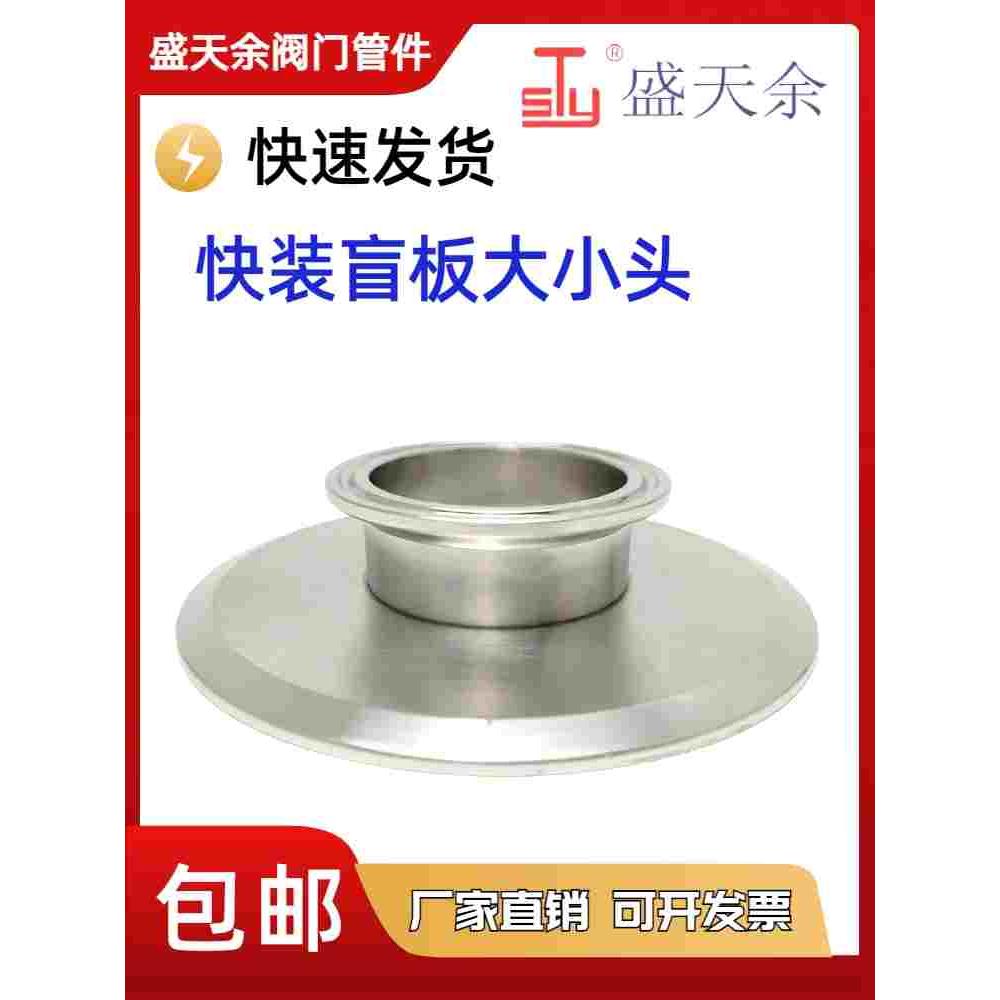 盲板变径大小头304卫生级卡箍堵片快装焊转接头卡盘转换堵板闷板