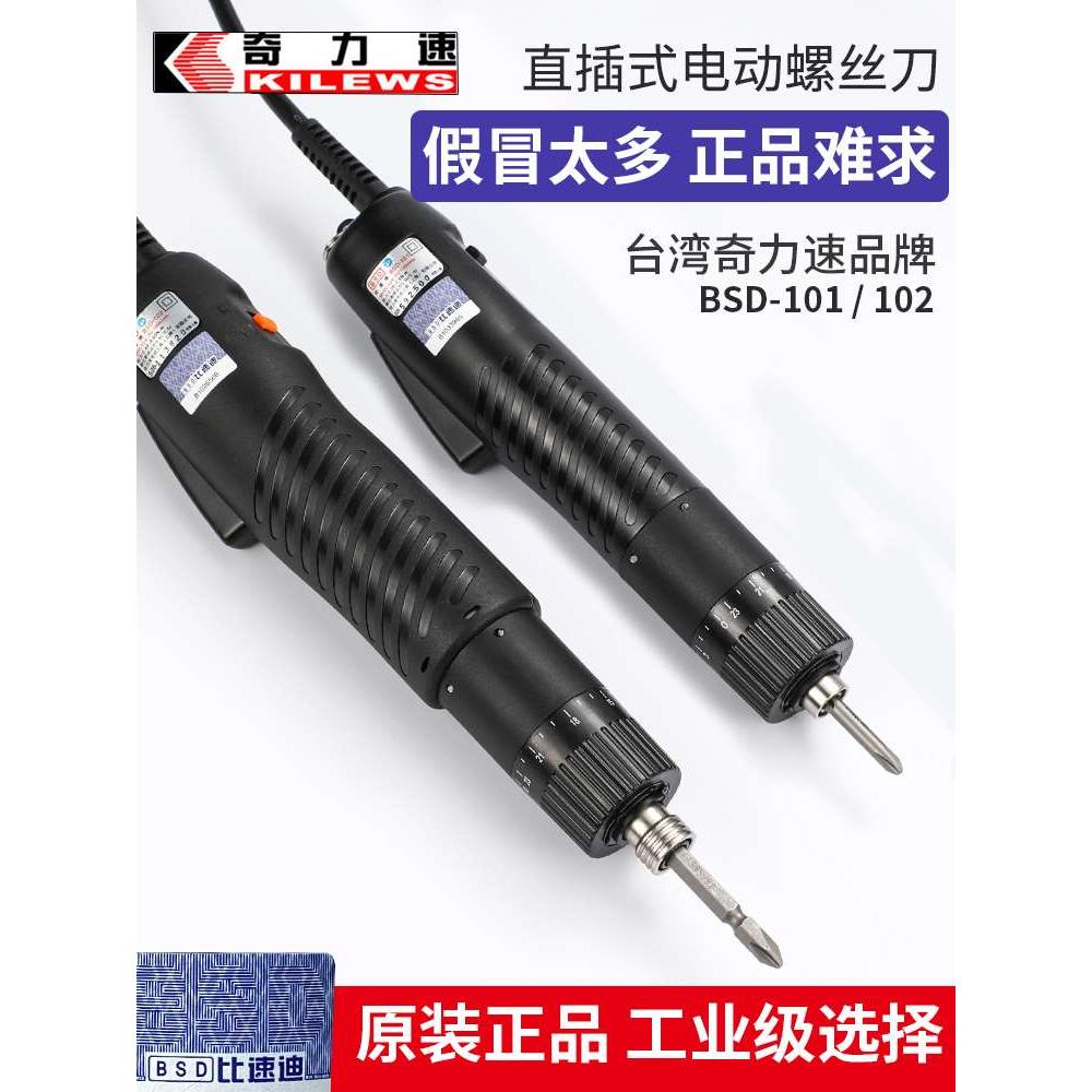 奇力速电动螺丝刀220V直插式电动起子801电批比速迪BSD/101/102