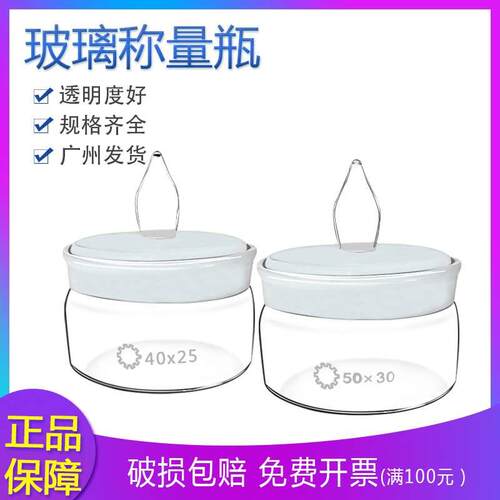 密封玻璃瓶高型扁形玻璃称量皿瓶 25 30 35 40 50 60 70mm称量瓶