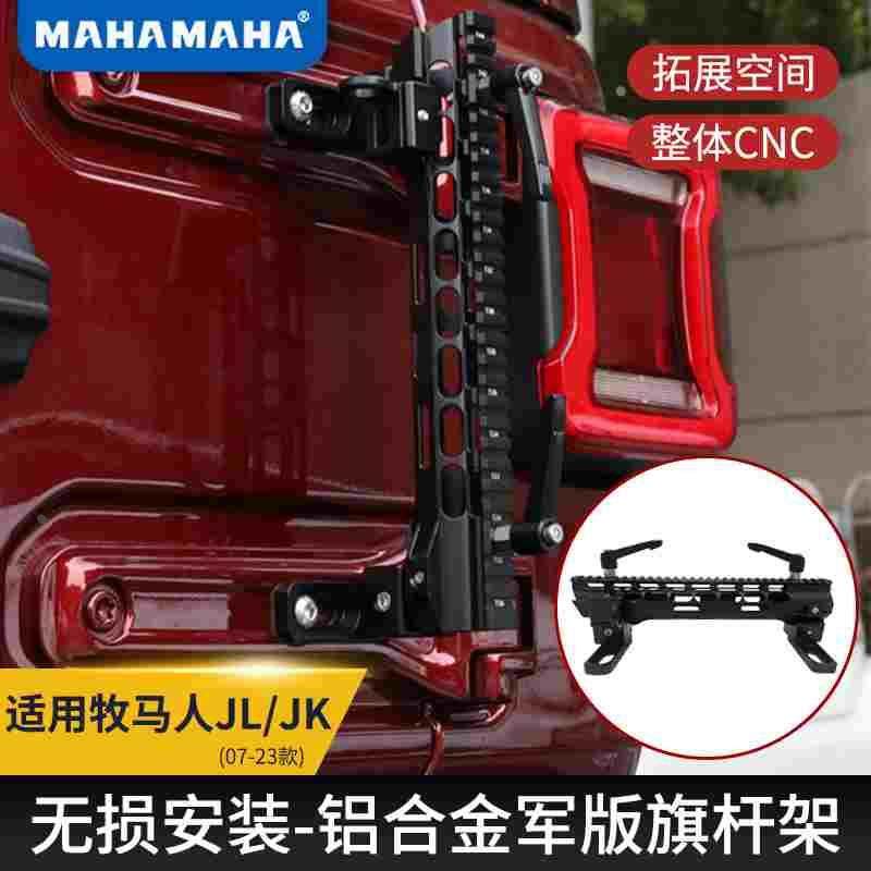 坦克BJ40牧马人JKJL改装尾门通用支架二合一可加装天线旗杆,节庆用品/礼品,拉花,淘宝优惠券,粉丝福利购,淘宝优惠卷