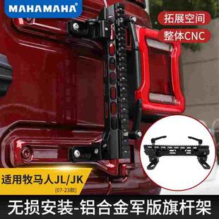 坦克BJ40牧马人JKJL改装尾门通用支架二合一可加装天线旗杆