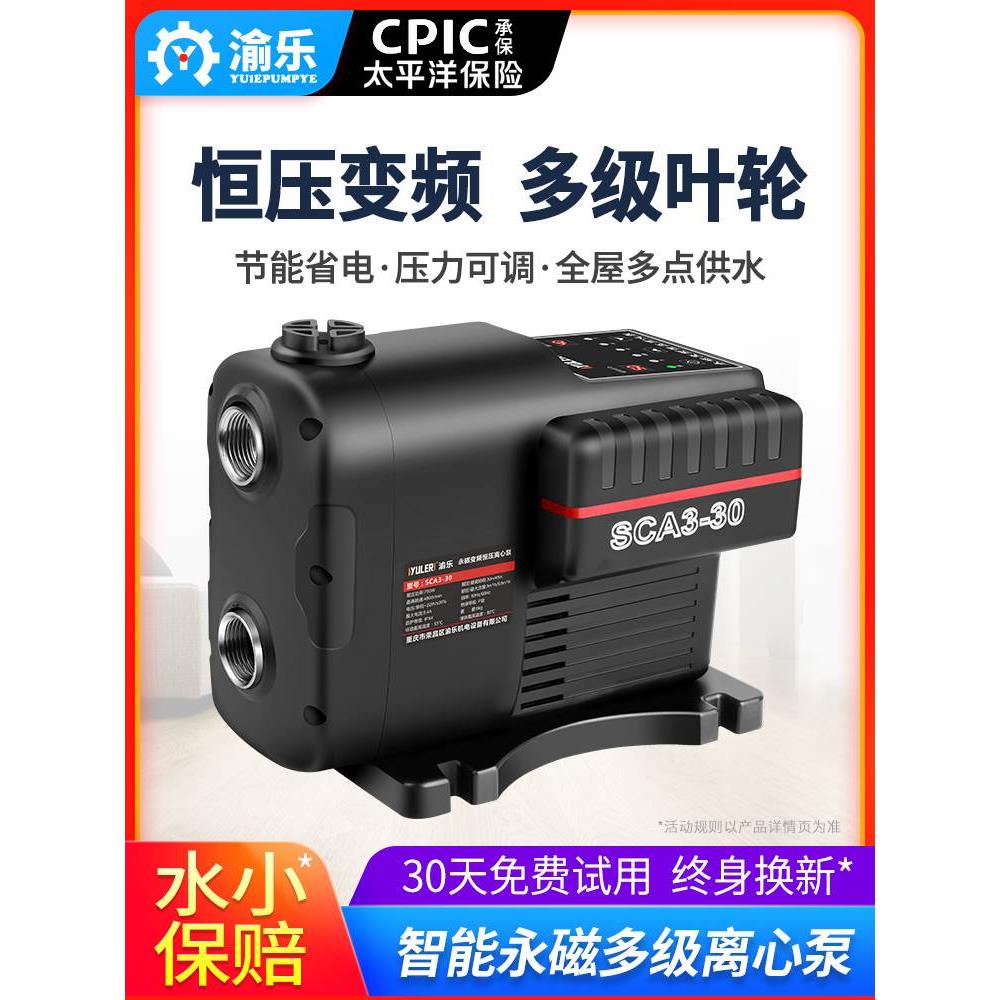 渝乐永磁变频多级离心泵不锈钢增压泵家用全屋静音全自动自来水
