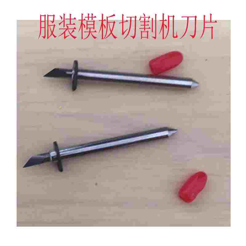 平板切割机刀片 CAD模版唛架机刀头 喷墨绘图切割机切割头针头