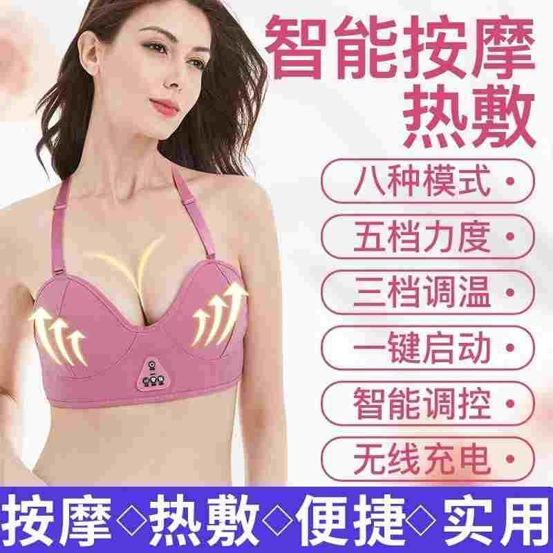家用胸罩胸部按摩仪器电动大揉捏充电产后无线小震动内衣热敷乳房