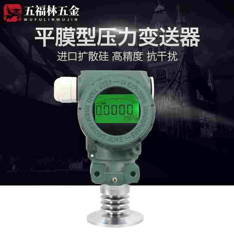 PCM450KF-H 数显平膜压力变送器50.5KF高温卫生型快装压力变送器