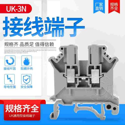 UK-3N UK3N接线端子 32A/800V 组合式接线端子排 接线柱
