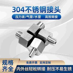 压力表转接头水表转换铜接头补芯304不锈钢接头M14 1.5转4分 M20