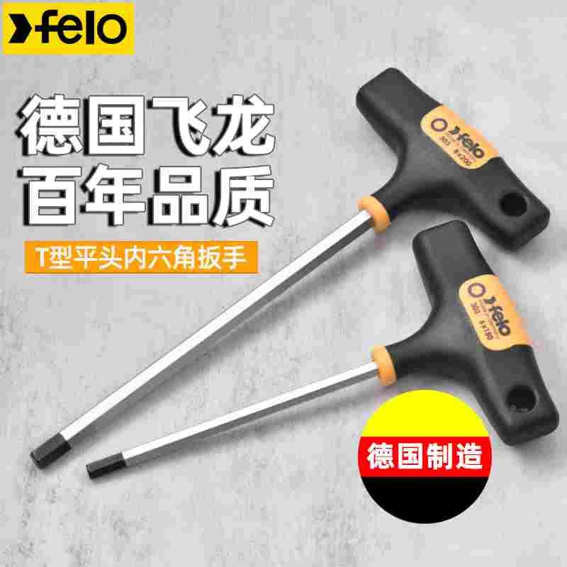 德国原装进口飞龙工业级T型舒适大手柄平头加长型加硬内六角扳手