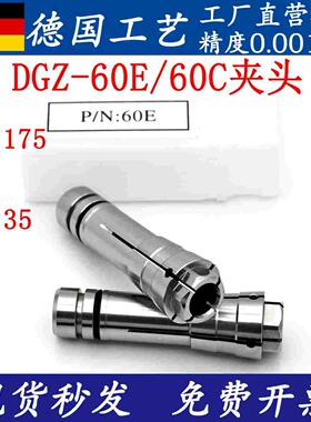 大可DGZ-60E夹头电主轴263504筒夹成型精雕雕刻机夹咀昊志60M科隆