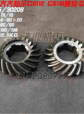 新乡立车CY5112瓦房店20215齐齐哈尔C5112 C5116A螺旋伞齿轮30208