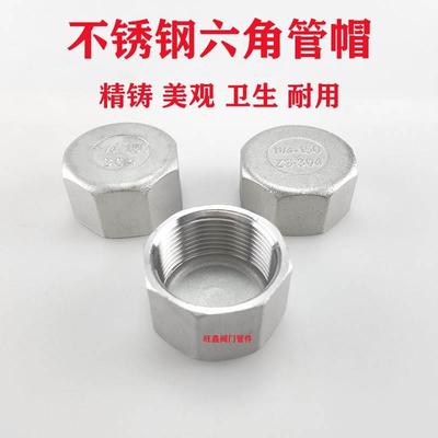 304不锈钢外六角管帽 内丝管帽 内螺纹管帽 内丝堵头4分 6分1寸