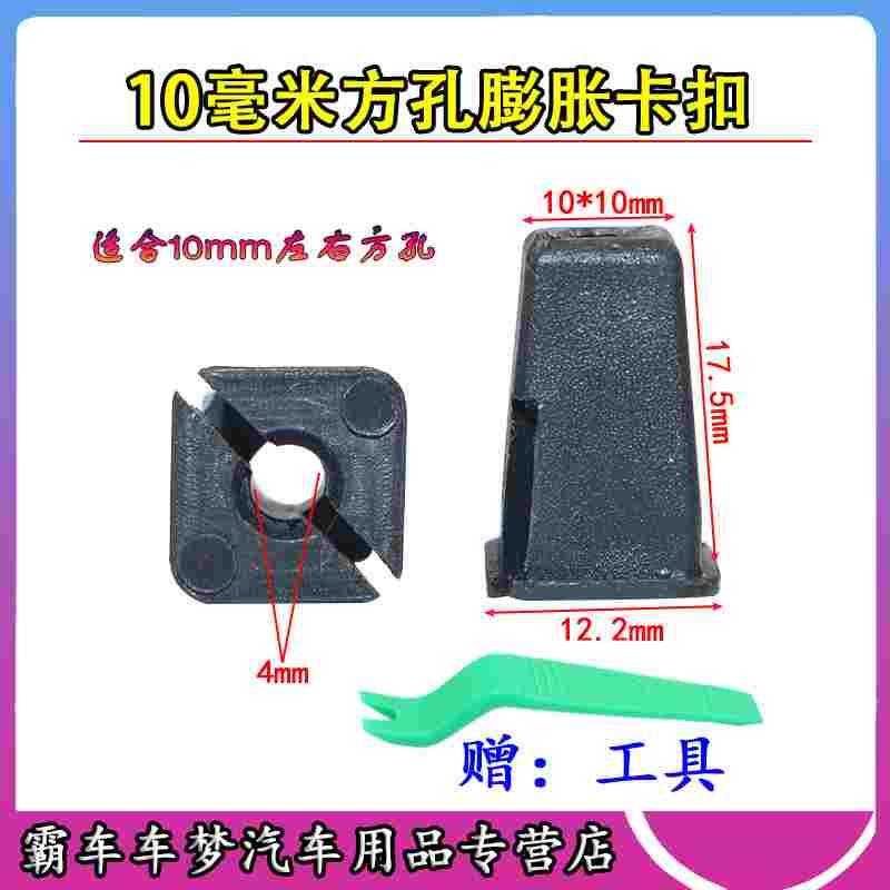 汽车牌照下护板扶手上自攻丝底座10毫米方孔膨胀卡扣卡子