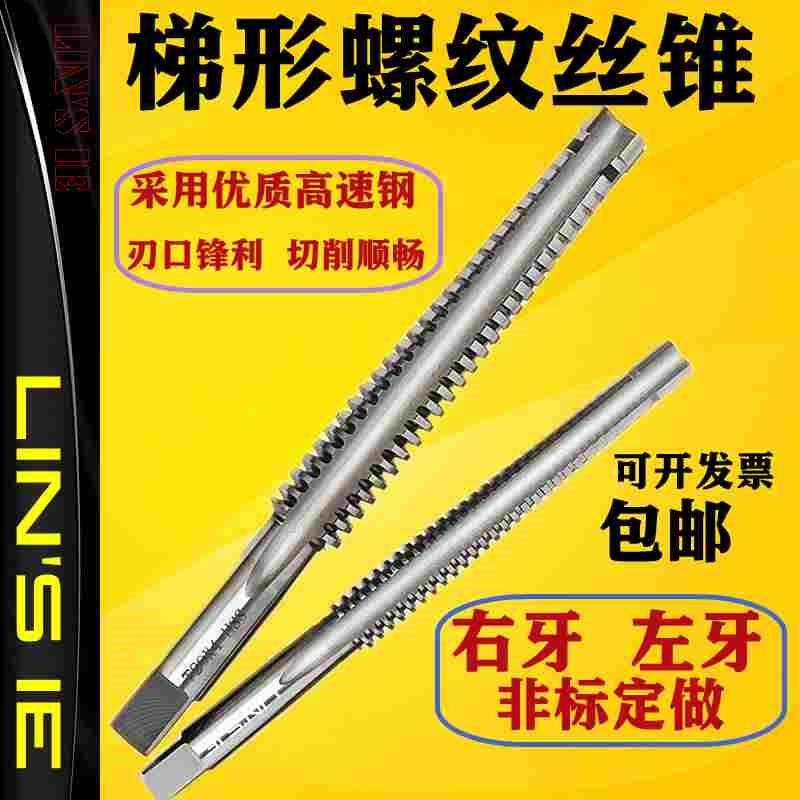 梯形螺纹机用丝锥T型左牙反牙丝攻TR12*2Tr16*3*4T18*3*4非标定做,居家日用,书写板,淘宝优惠券,粉丝福利购,淘宝优惠卷