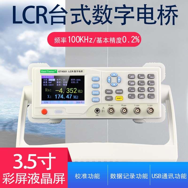 台式LCR数字电桥测试仪 高精度数显电容电感电阻贴片元器件测量仪图片