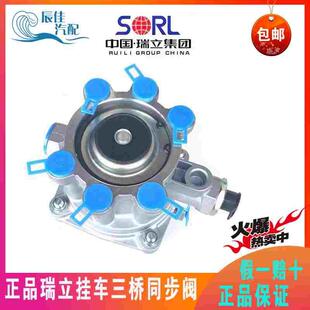 半挂车原厂瑞立三桥紧急继动阀富华BPW桥防抱死柔刹王同步继动阀