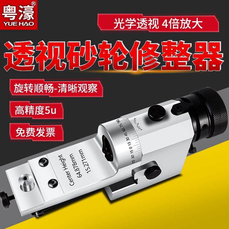 粤濠透视砂轮修整器R成型器KT50高精密卧式磨床万能圆弧修整器