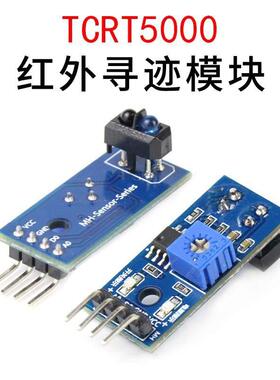TCRT5000红外避障寻迹模块 光电开关反射传感器 循迹小车DIY改装