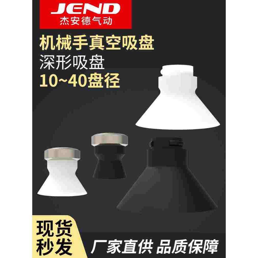 气动工业真空吸盘机械手吸嘴单层深形吸盘ZP10/16/25/40DN/DS负压