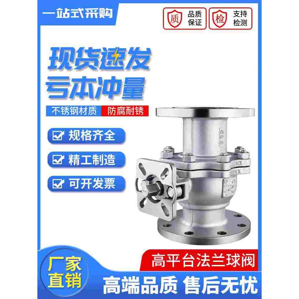 304不锈钢国标高平台法兰球阀 Q41F-16P/25RL PN16可装电动气动头