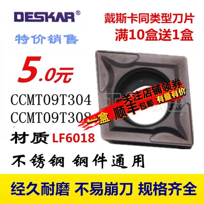戴斯卡数控刀片不锈钢刀粒CCMT09T304/09T308 LF6018菱形刀具刀头
