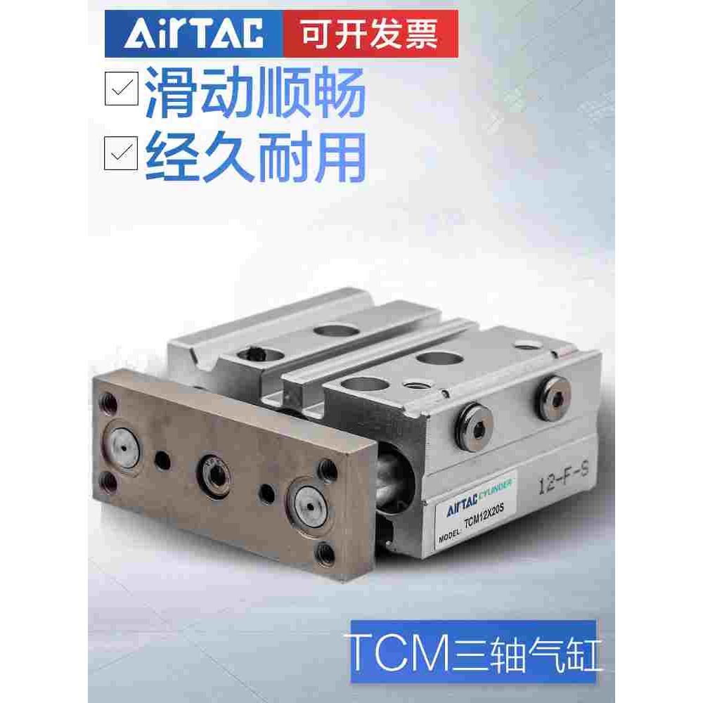亚德客TCM带导杆三轴三杆气缸 TCM6*10X20X30X40X50S带磁TCM12/16