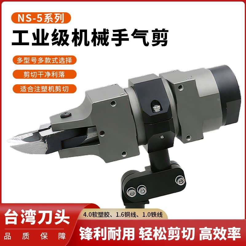 机械手气剪方形自动化台湾NS-5快取气动剪刀S20金属FD1塑料水口剪