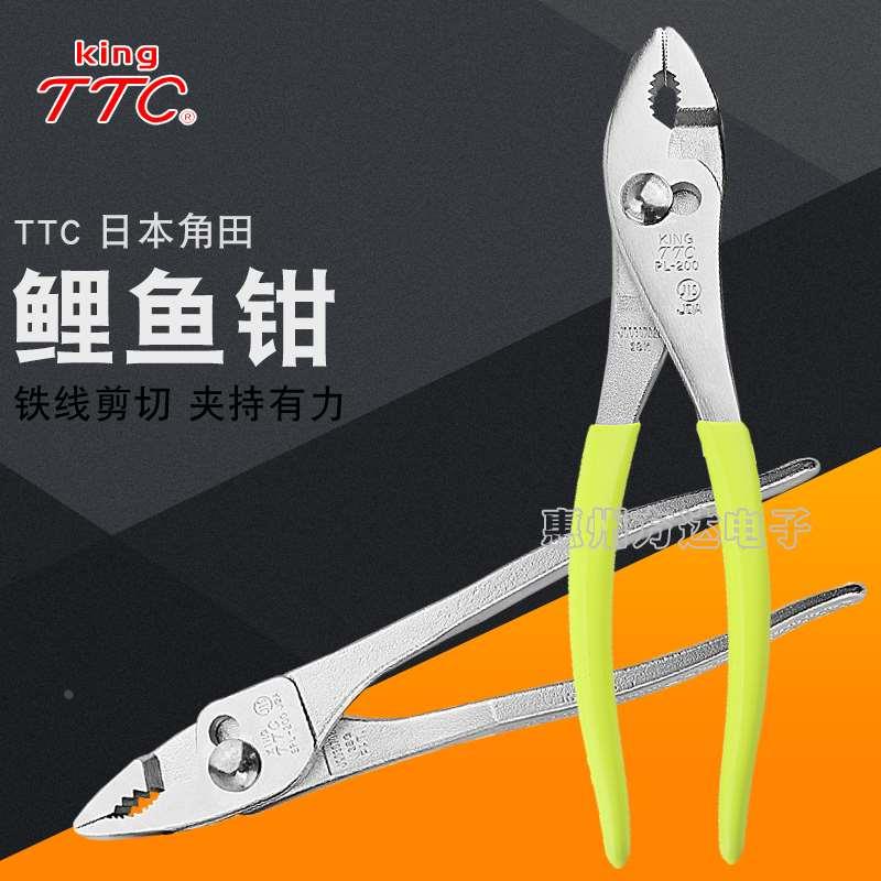 日本进口TTC角田多功能强力松紧拆卸夹持暴龙钳8寸可调节鲤鱼钳子