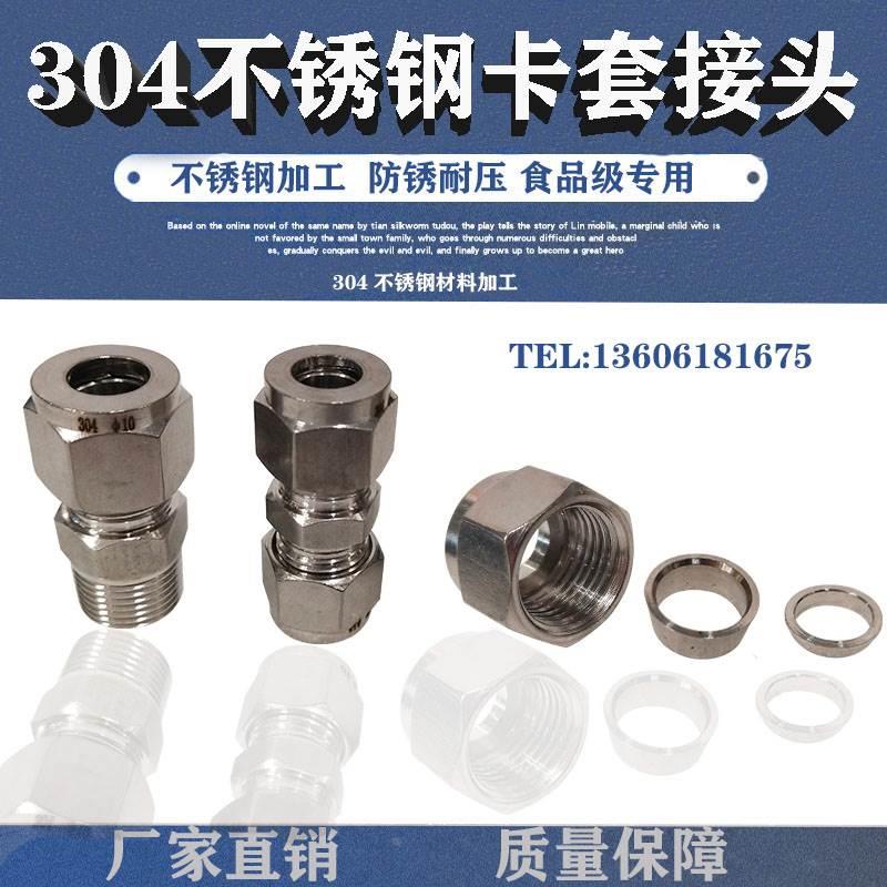 304不锈钢直通卡套接头直通卡套终端卡套式管接头卡钢管铜管接头