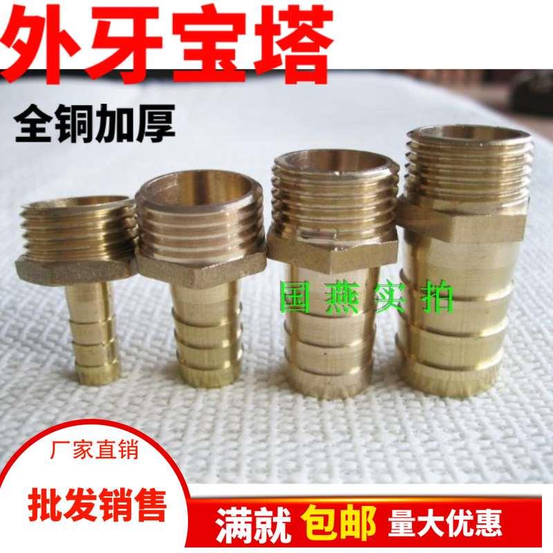 【厚实】全铜外牙宝塔 外丝宝塔接头1分2分3分4分6分软管水管皮管