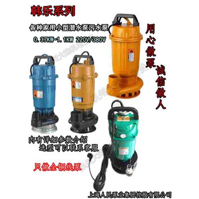 家用潜水泵QDX1寸370W 550W 750W 1.1KW污水泵2寸排污泵WQ泵