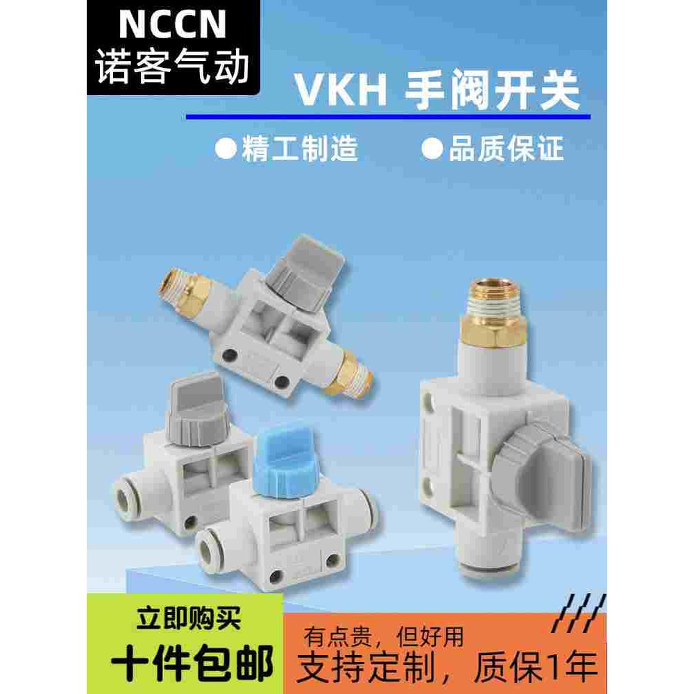 SMC型气动手阀VHK2/3气管开关阀泄气阀04F//06F/08F/10F 气管接头