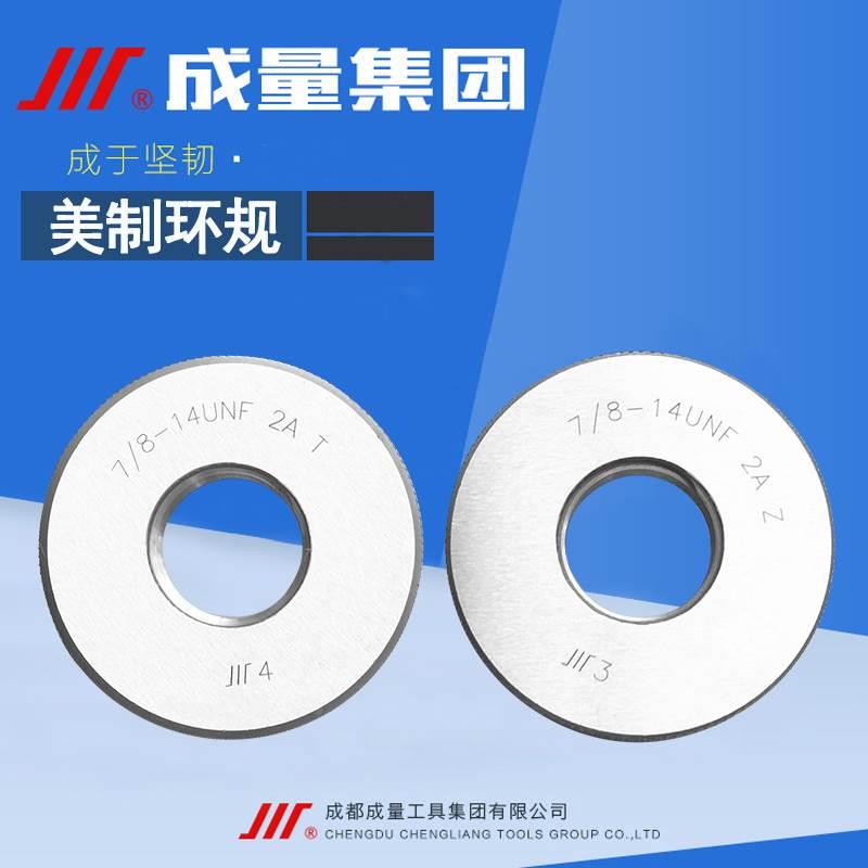 成量美制螺纹环规9/16-12 5/8-11-18 3/4-10-16 7/8-9-14 UNC UNF