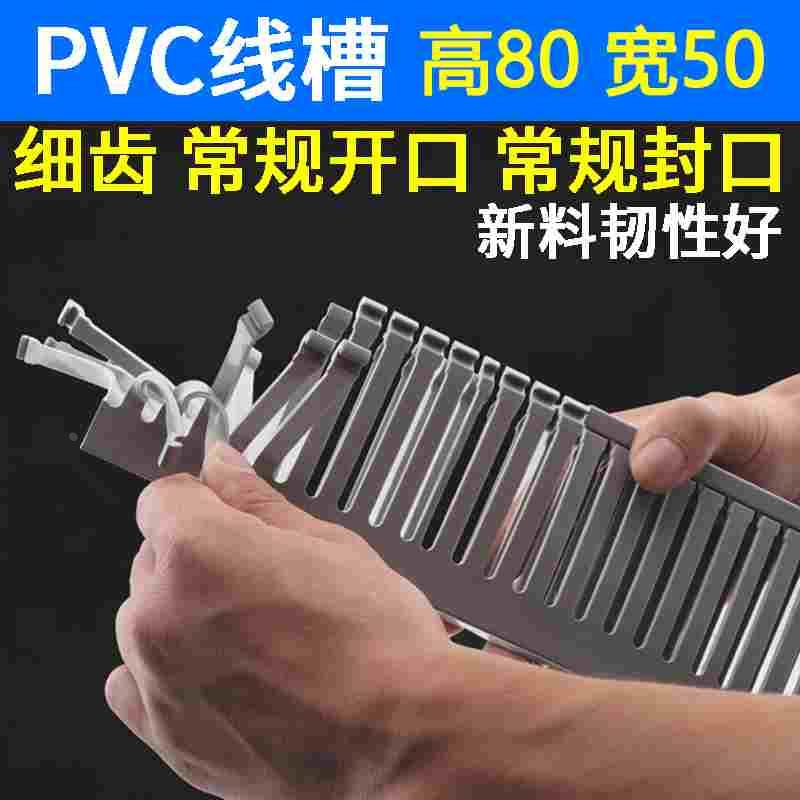 80*50pvc工业配线槽塑料阻燃明装配电柜控制箱封口行线走线槽细齿