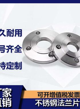 304不锈钢法兰片PN10 平焊锻打法兰盘焊接非标法兰DN25 DN50 DN80